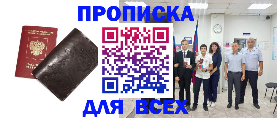 временная регистрация купить в Курчатове